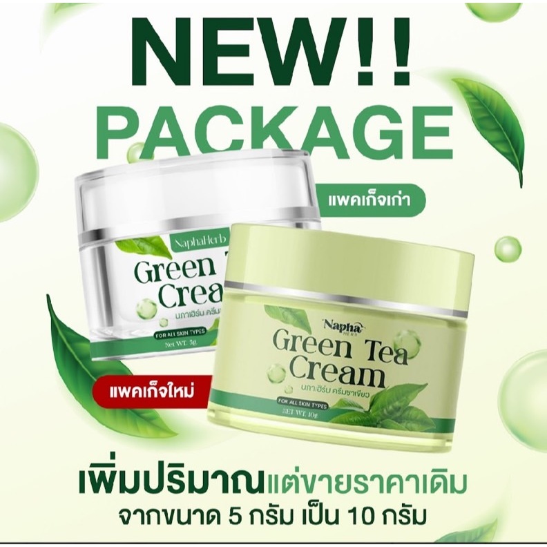 ของแท้ส่งไว ครีมชาเขียวนภาเฮิร์บ