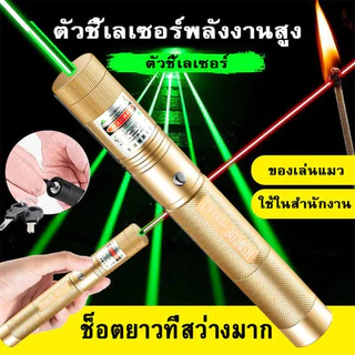 ชาร์จ1ครั้งใช้ได้365วัน เลเซอร์ไล่นกพิราบ 1วิไล่นก เลเซอร์แรงสูง แสงเขียว Laser pointer303+ถ่านชาร์จ6800mAh+เครื่องชาร์จ