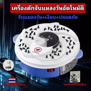 เครื่องดักแมลงวันFlytrap กับดักเเมลงอัจฉริยะ ปลอดภัยไร้สารเคมี ไร้เสียงรบกวน ถอดล้างทำความสะอาดได้💥(แถมเหยื่อ1ซอง)💥