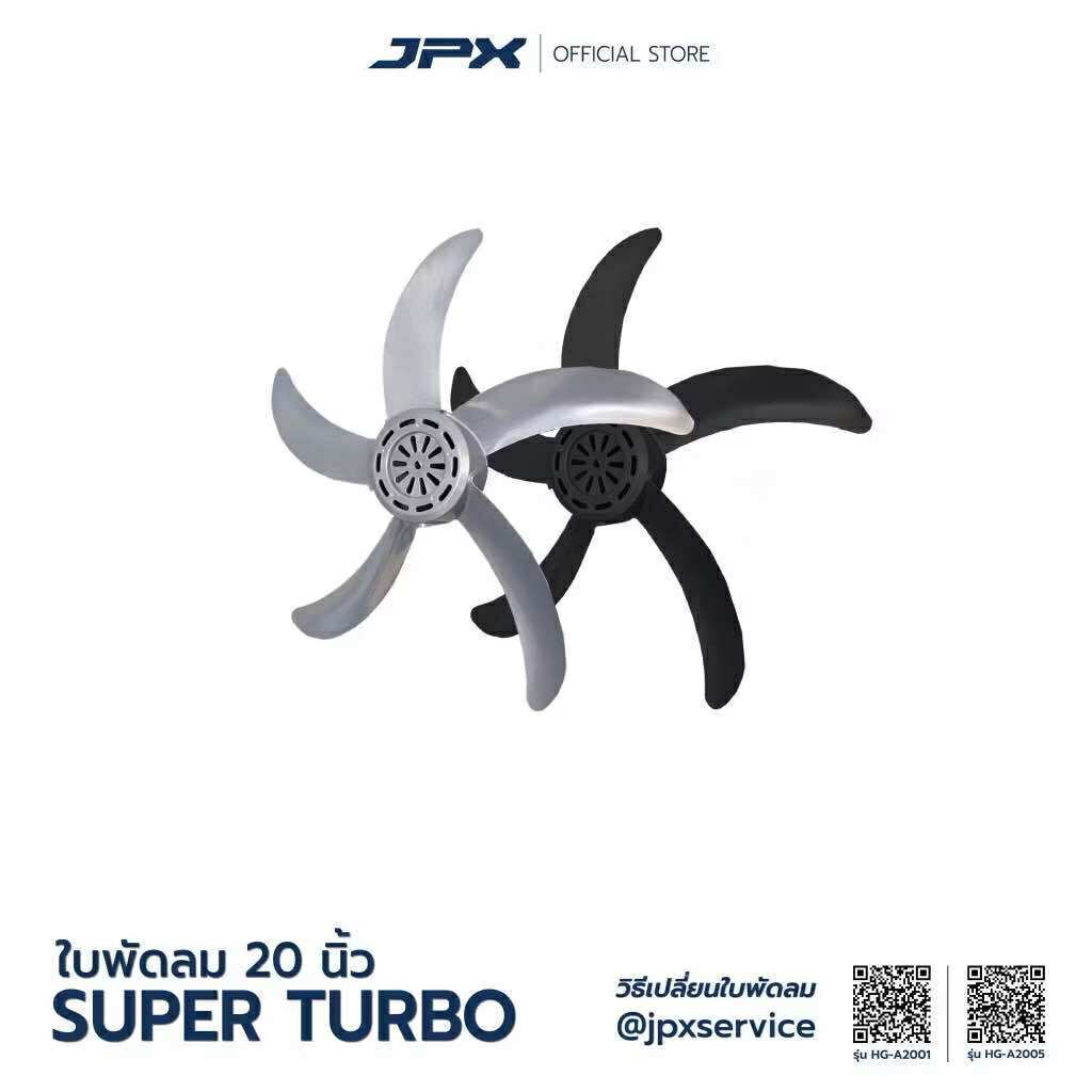 ใบพัดลมสำหรับ พัดลม JPX 20 นิ้ว อะไหล่ใบพัด