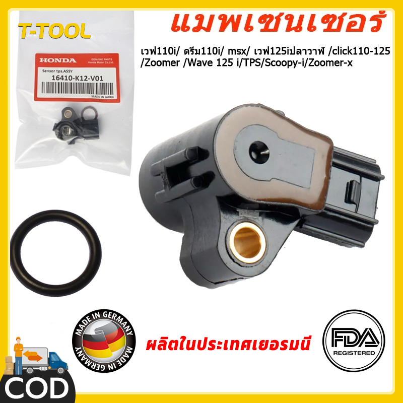 แมพเซ็นเซอร์ 110i แท้ MAP TPS Wave110i Wave125iปลาวาฬ/MSX/Scoopy-i/Zoomer-x/Click110i-125i #แมพเซนเซอร์110i