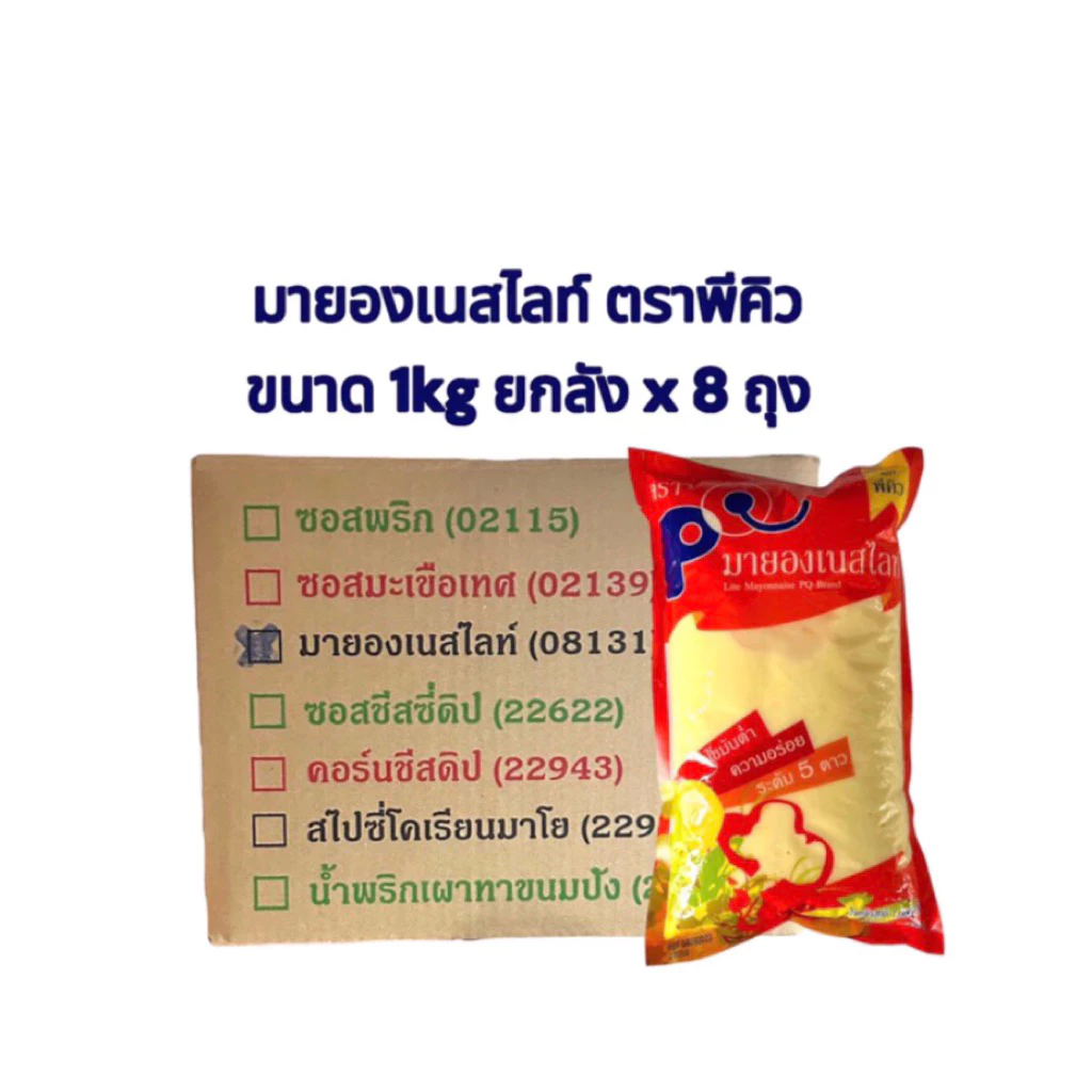 ยกลัง มายองเนสไลท์ พีคิว 1กิโลกรัม x 8ถุง‘