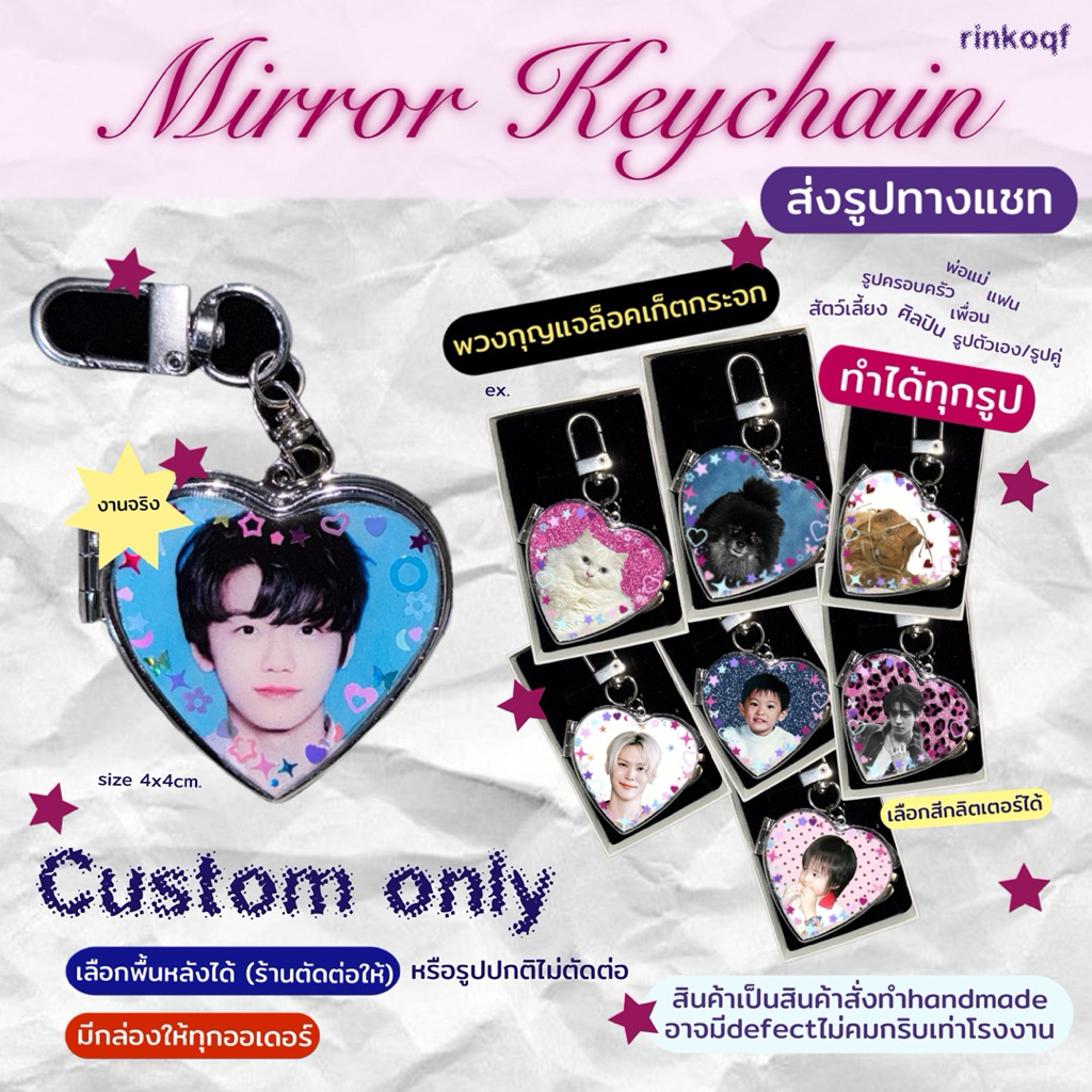 rinkoqf ส่งรูปทางแชท พวงกุญแจล็อคเก็ตกระจกสั่งทำ custom รูปศิลปิน สัตว์เลี้ยง ติ่ง รูปคู่ ใส่รูป ของขวัญ