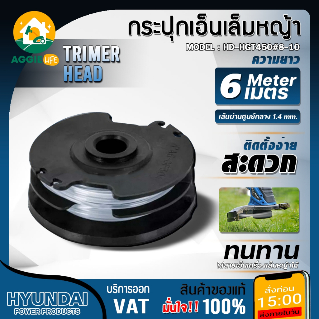 HYUNDAI กระปุกเอ็นตัดหญ้า รุ่น HD-HGT450#8-10 ยาว 6เมตร กระปุกเอ็นตัดหญ้า สำหรับเครื่องตัดหญ้ารุ่น H