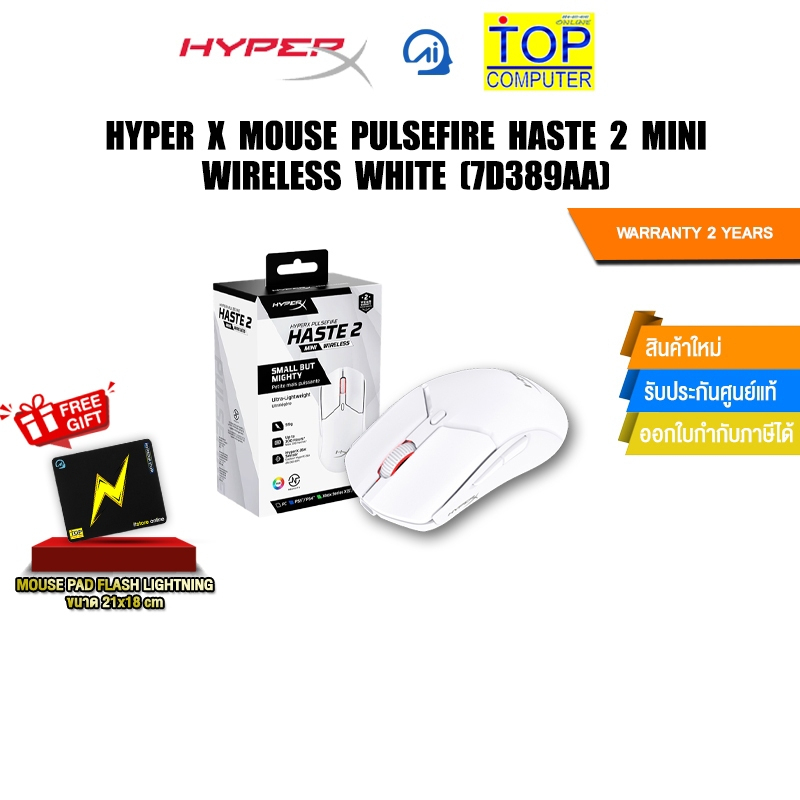 HYPER X MOUSE PULSEFIRE HASTE 2 MINI WIRELESS WHITE (7D389AA)/ประกัน 2 Y