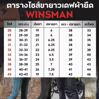 WINSMAN กางเกงยีนส์ขายาวทรงSlim-fit ผ้ายีนส์ยืดSpandex2% ผ้านิ่ม ใส่สบาย ยับหน้า เป้าซิปล็อกทองเหลือง