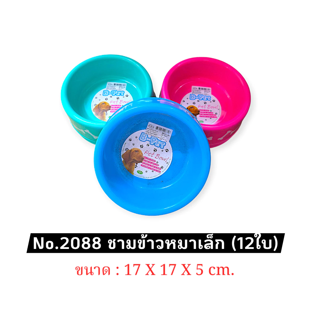 ชามข้าวสุนัขและแมว รุ่น 2088 แพ็ค 12 ใบ