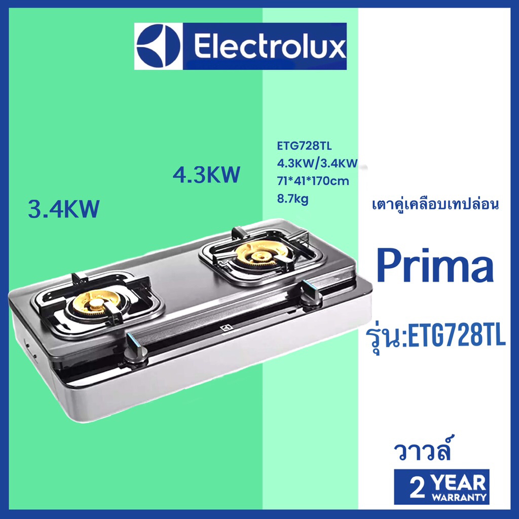 Electrolux เตาแก๊สตั้งโต๊ะ 2 หัว รุ่น ETG728TL หน้าเทปลอน