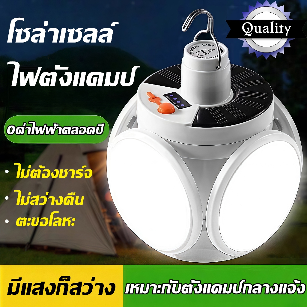 【รับประกัน30ปี】แสงแสงอาทิตย์ ไฟตั้งแคมป์กลางแจ้ง โคมไฟตั้งแคมป์ AW-5000-10000w กันน้ำสำหรับ แบตนาน72h แสงแสงอาทิตย์