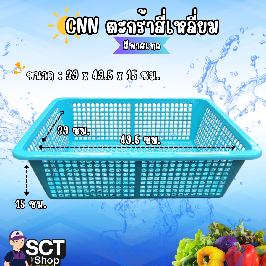 CNN ตะกร้าสี่เหลี่ยม L ขนาด 39x49.5x15 ซม. สีพาสเทล รูปที่ 4