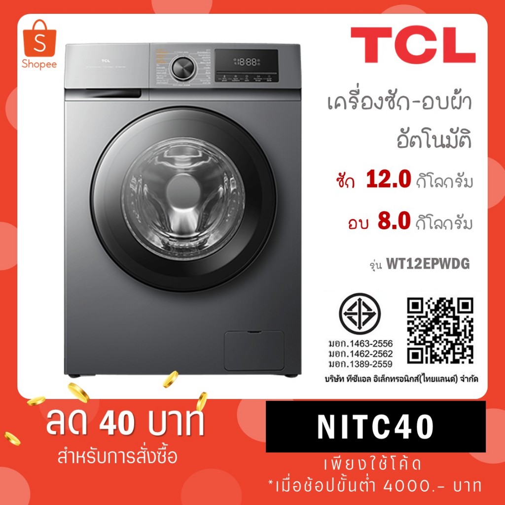 TCL เครื่องซักผ้า-อบผ้า ซัก 10 kg อบ 7 Kg รุ่น WT11EPWDG / ซัก 12 kg อบ 8 kg รุ่น WT12EPWDG