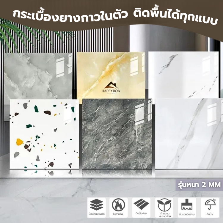 กระเบื้องยาง กระเบื้องลายหิน กระเบื้องปูพื้น แผ่นปูพื้นห้องนอน ห้องน้ำ วัสดุ PVC กาวในตัว กันน้ำ กันลื่น พร้อมส่ง