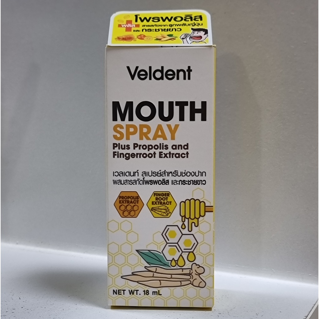 Veldent Mouth Spray เวลเดนท์ เมาท์ สเปรย์ (สูตร กระชายขาว)