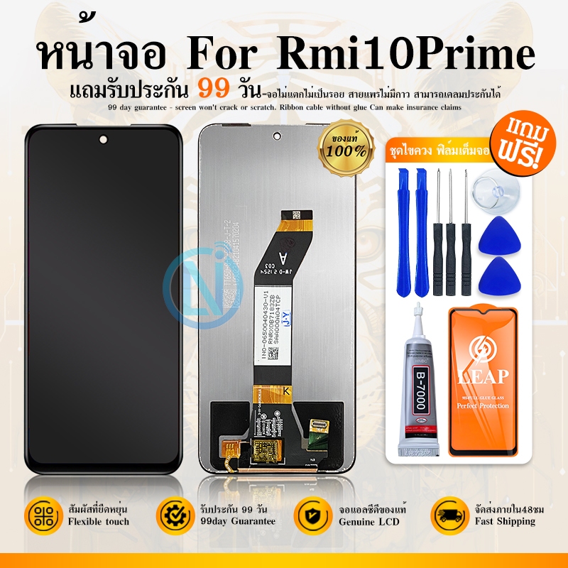 จอ แท้ Redmi 10 Prime LCD หน้าจอแท้ redmi10prime จอชุดพร้อมทัสกรีน เเถม กาว ชุดไขควง