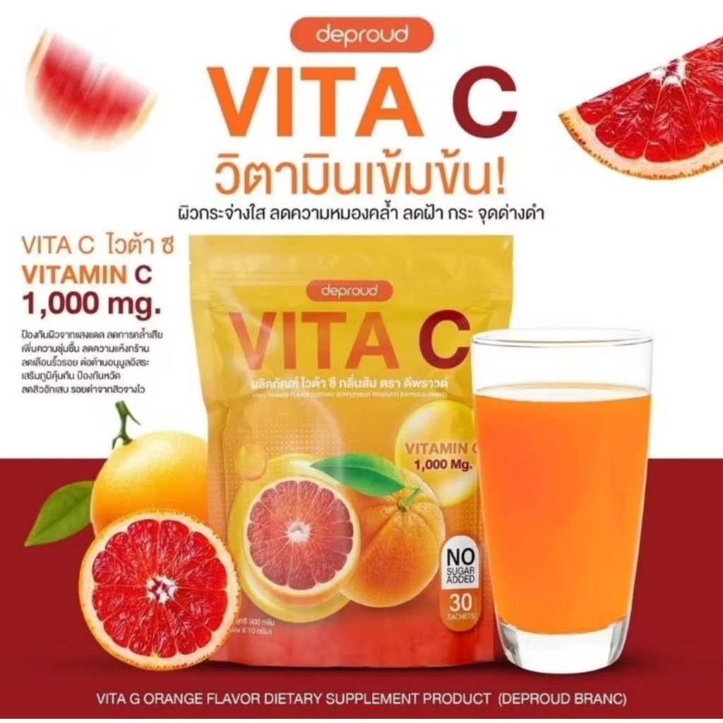 ไวต้าซี DEPROUD VITA C Deproud วิตามินซี ดีพราวด์ DEPROUD VITA C