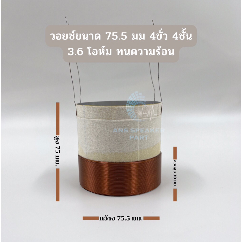 (มีส่งด่วน)วอยซ์ลำโพง75.5 มม.วอยซ์ลำโพง 75 วอยซ์ลำโพงซับรถยนต์ วอยซ์3นิ้ว วอยซ์คู่ 3.6โอห์ม