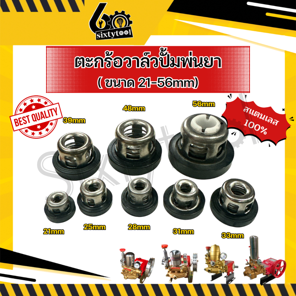 ตะกร้อปั๊มพ่นยา 21mm-56mm สแตนเลสแท้ ทุกขนาด เกรดดี วาล์วปั๊มพ่นยา อะไหล่ปั้มพ่นยา ชุดซ่อมปั้มพ่นยา ลิ้นปั้มพ่นยา