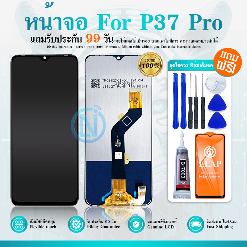 หน้าจอ LCD ใช้กับ itel P37 Pro อะไหล่หน้าจอสัมผัสดิจิทัล LCD แบบเปลี่ยน สําหรับ P37Pro