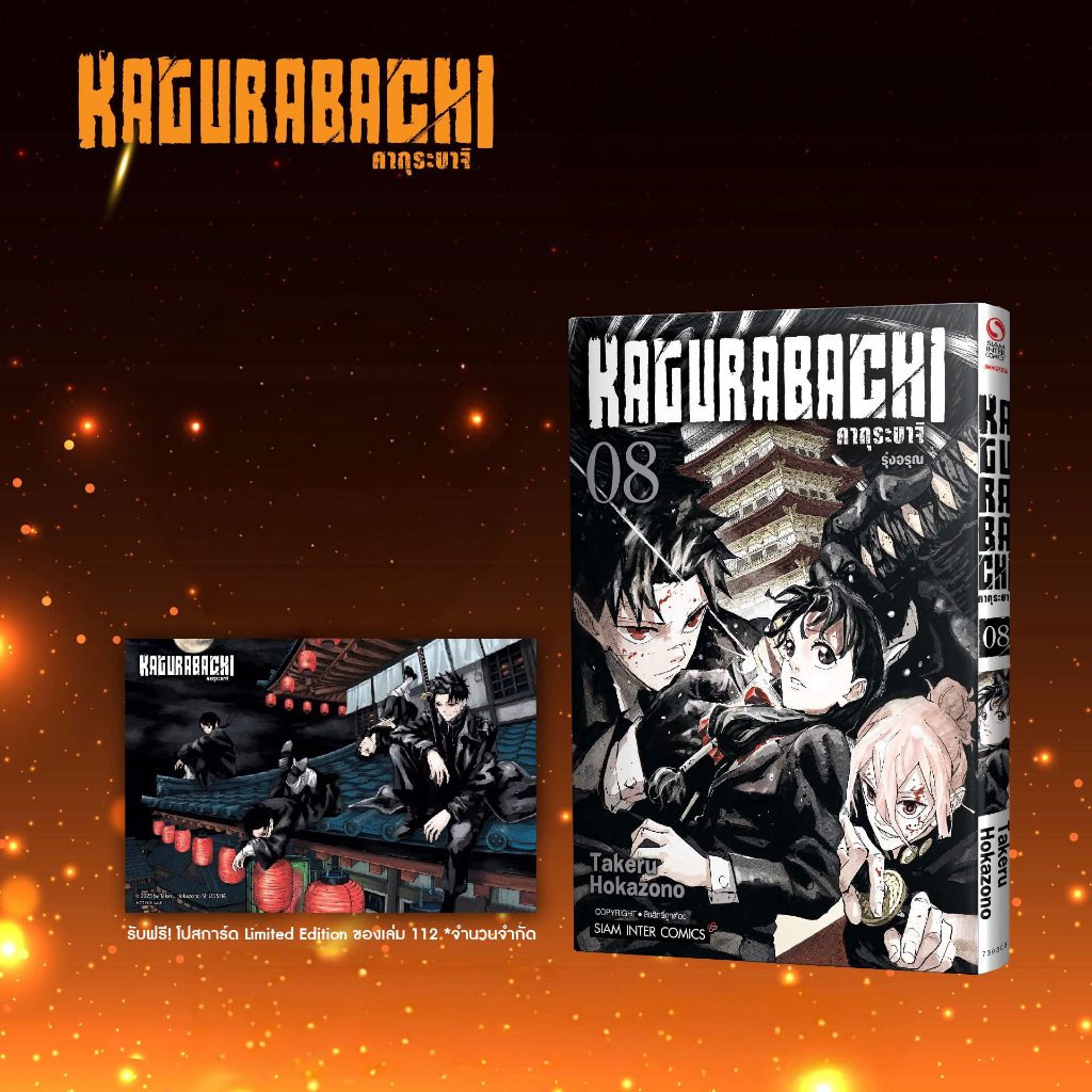 KAGURABACHI 🗡คากุระบาจิ