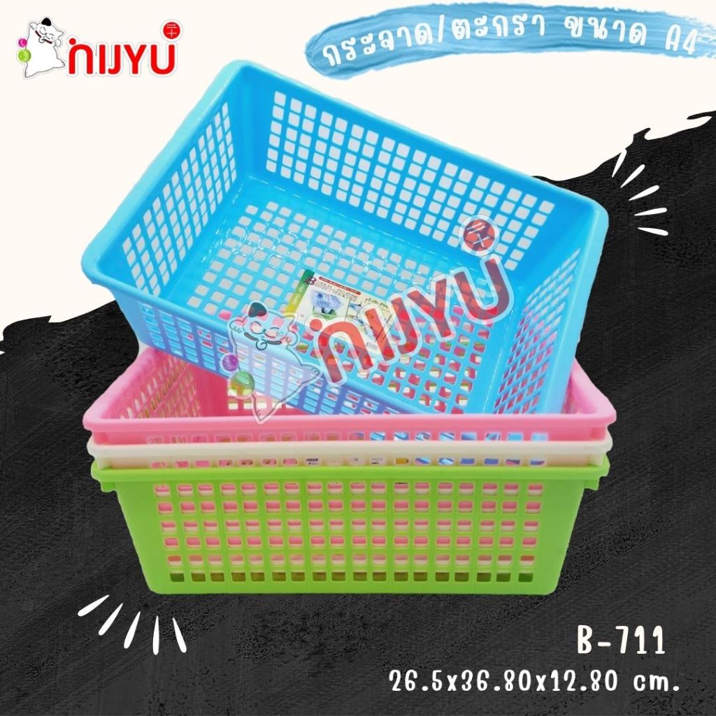 ตะกร้า/กระจาด พลาสติก อเนกประสงค์ ขนาดใหญ่ B-711 Life-Pro