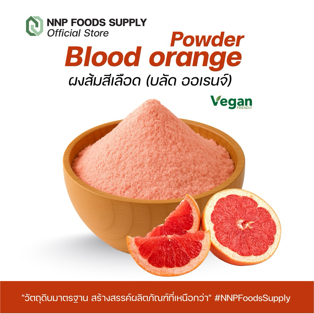 Blood orange powder ผงส้มสีเลือด (บลัด ออเรนจ์)