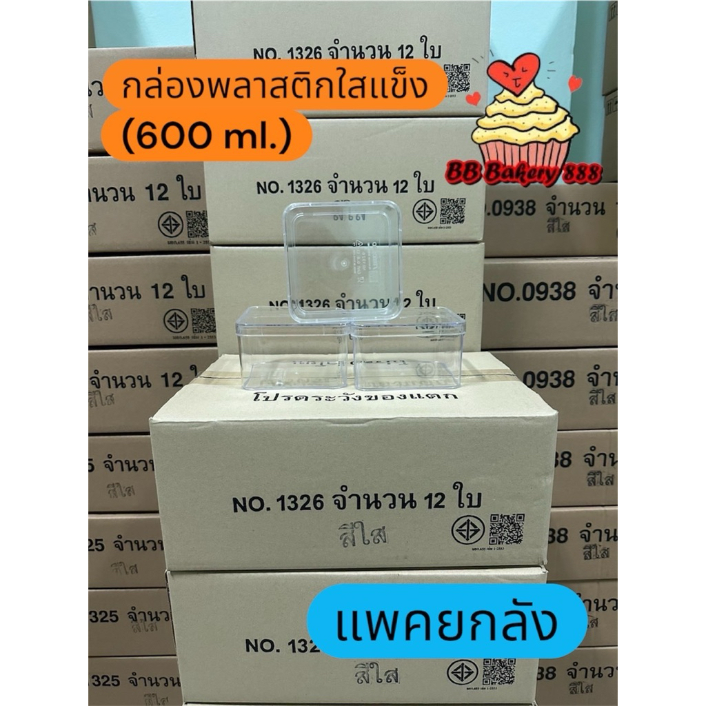 กล่องสี่เหลี่ยมno.1325/no.1326