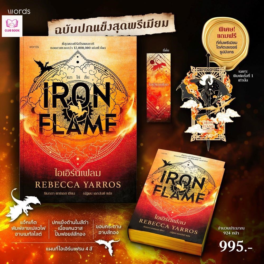 หนังสือ ไอเอิร์นเฟลม อ่อน/แข็ง club book