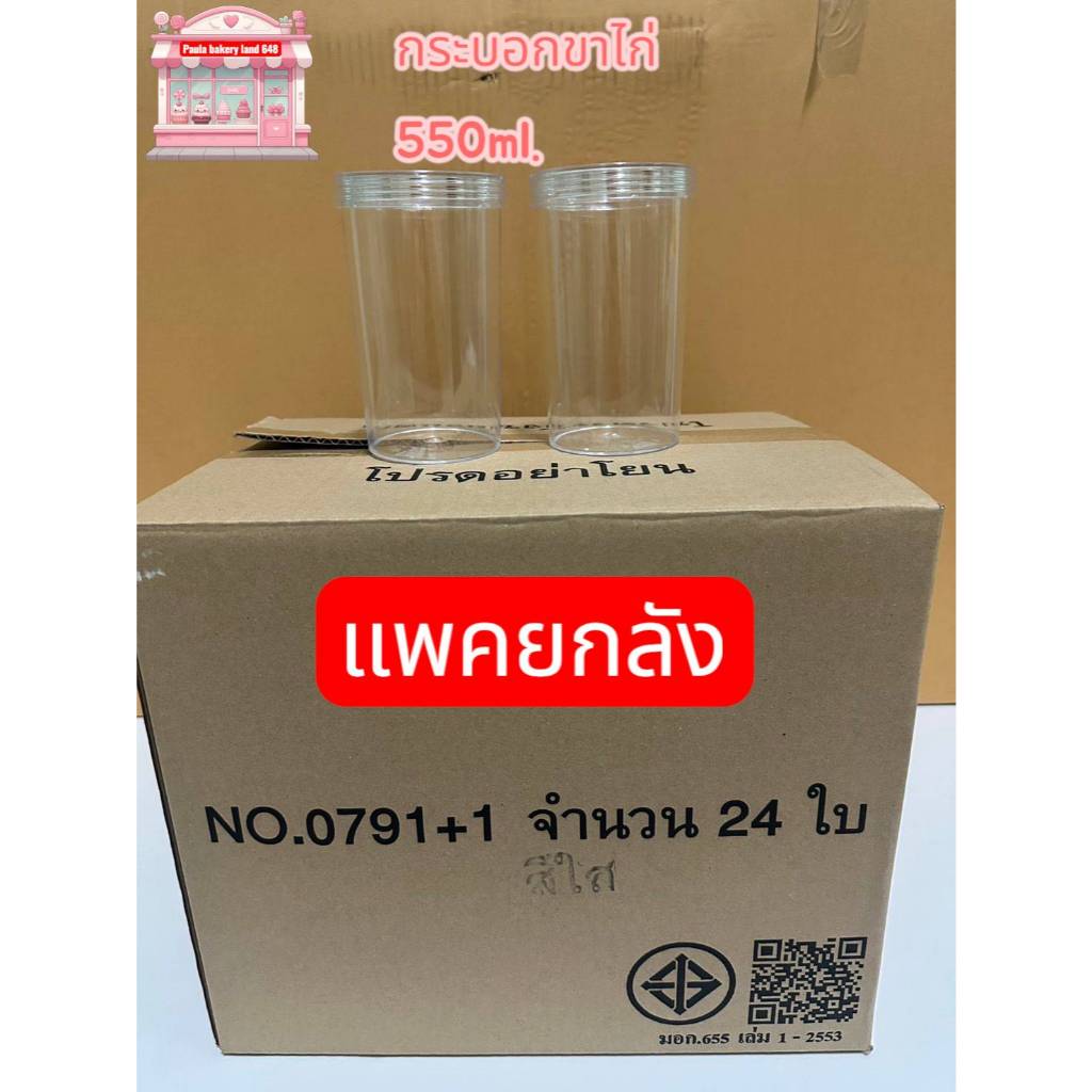 (แพคยกลัง)กระบอกขาไก่no.0791,0791+1