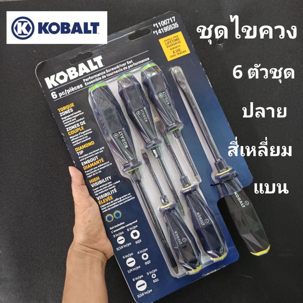 KOBALT ชุดไขควง 6 ตัว ปลาย แบน +ปลาย สี่เหลี่ยม