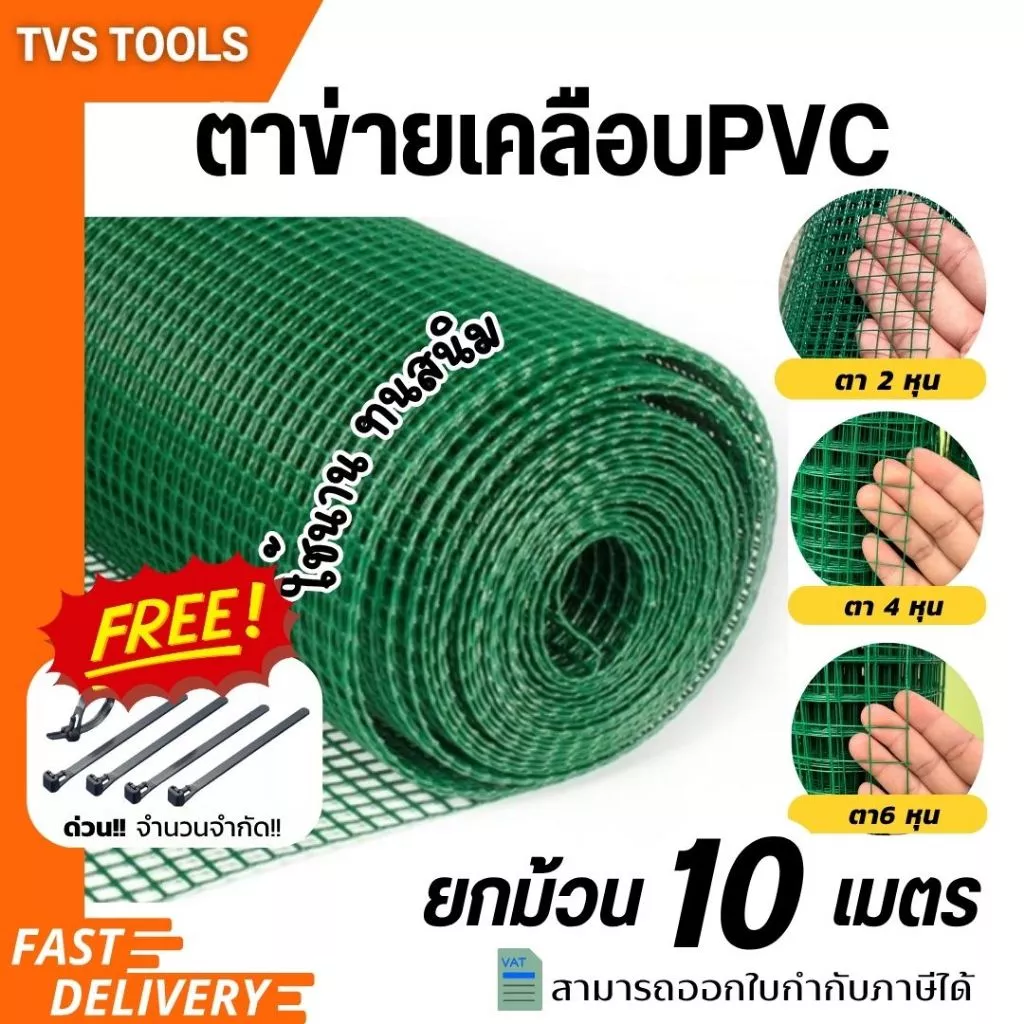 (10เมตร)ลวดตาข่ายชุบพีวีซี ชุบPVCสีเขียว ตาข่ายเคลือบพีวีซี มีขนาดตาให้เลือก 2หุน-1นิ้วตาข่ายกรงนก