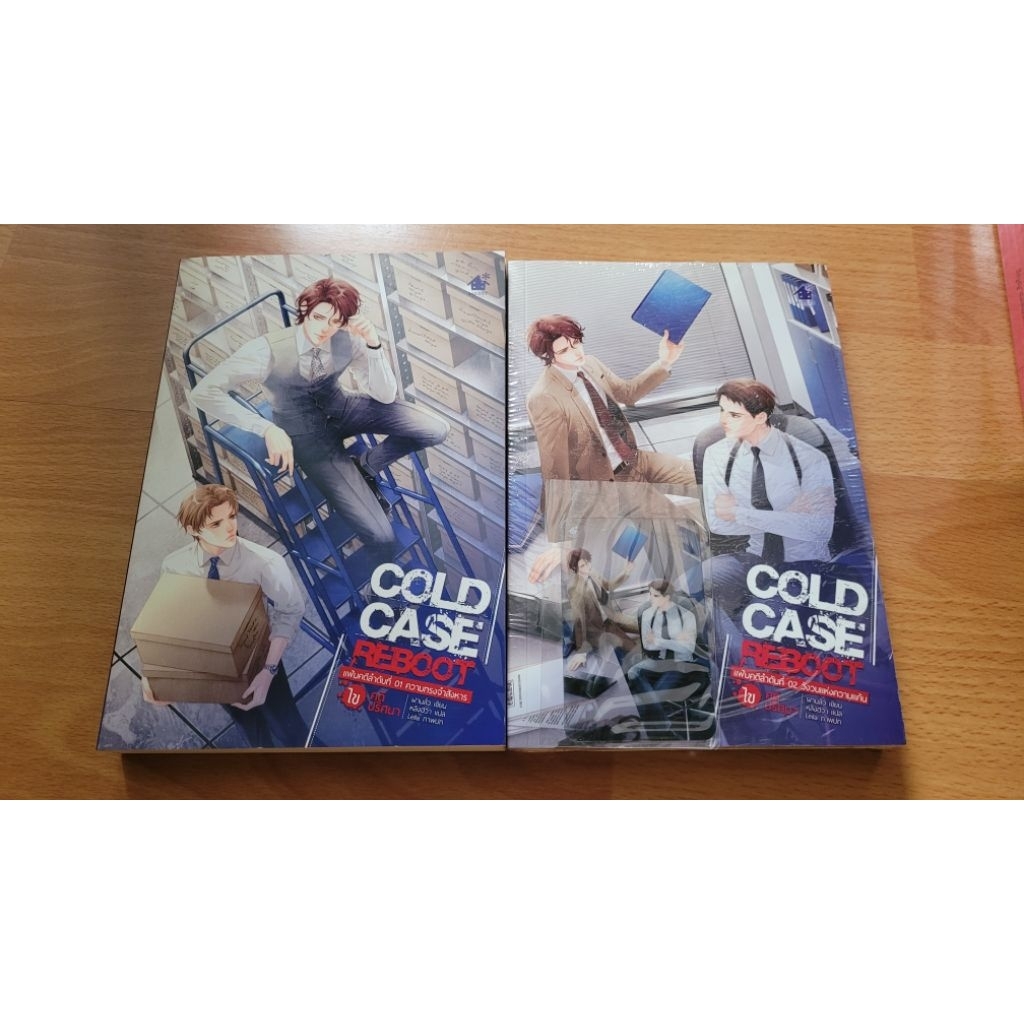 นิยายวาย นิยายแปลจีน COLD CASE REBOOT เรื่องโดย ฝานลั่ว แปลโดย หลิงฮวา ภาพโดย Leila สนพ Bakery book
