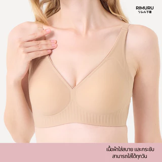 RIMURU BRAND รุ่น MIRIM มิริมบรา เจลลี่บราไร้โครง บราไร้ขอบ อกชิดสวย กระชับเก็บข้าง
