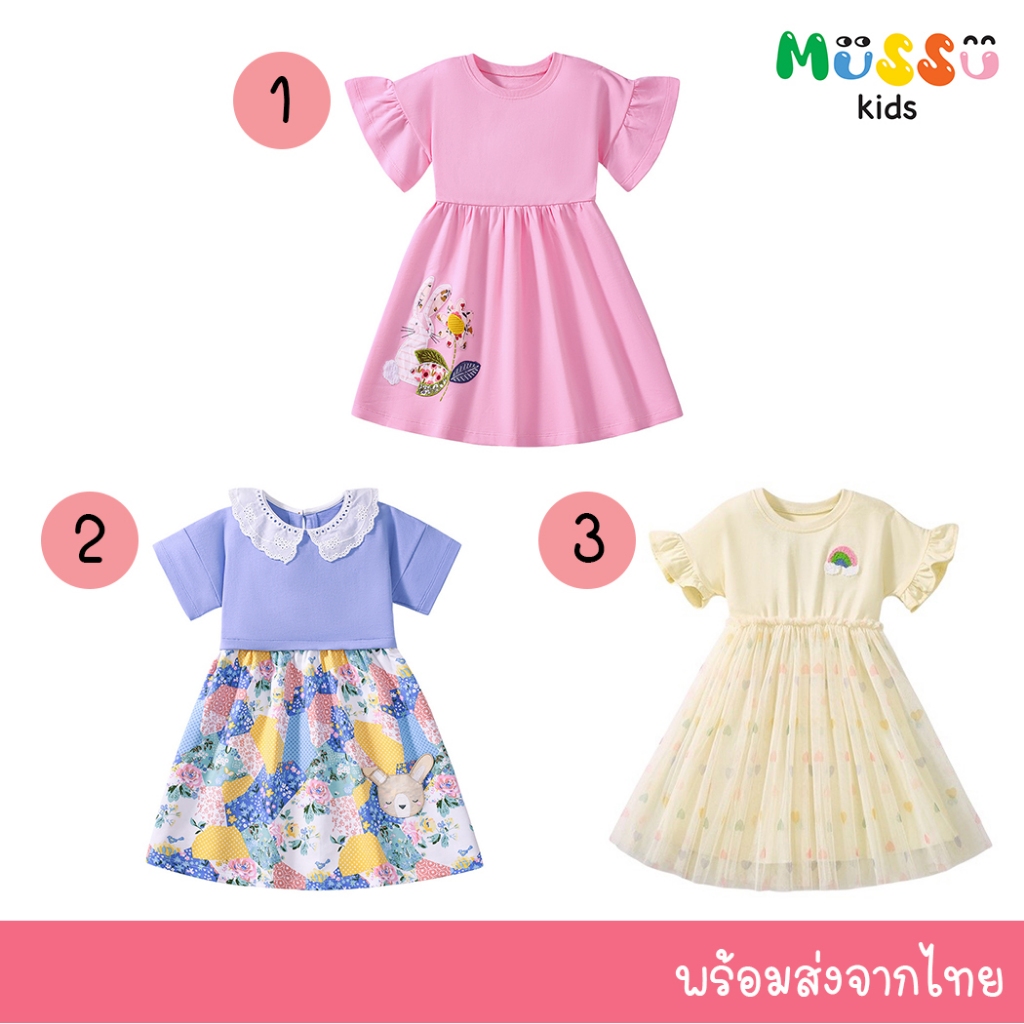 Little Maven ชุดเดรสเด็ก ชุดกระโปรงเด็ก (2-7 ปี) (drlm7)