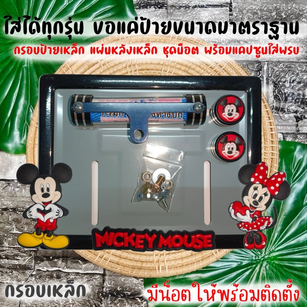 13521.1 ป้ายพร้อมแคปซูน ขอบป้ายทะเบียน  การ์ตูน กรอบป้ายทะเบียนรถมอเตอร์ไซค์  #กรอบป้ายทะเบียน