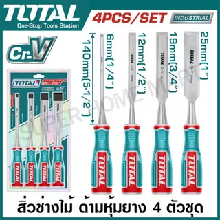 Total สิ่ว ด้ามหุ้มยาง สำหรับช่างไม้ 4 ตัวชุด 6, 12, 19, 25 มม. ยาว 140 มม. รุ่น THT41K0401 / 3 ตัวชุด รุ่น THT41K0302