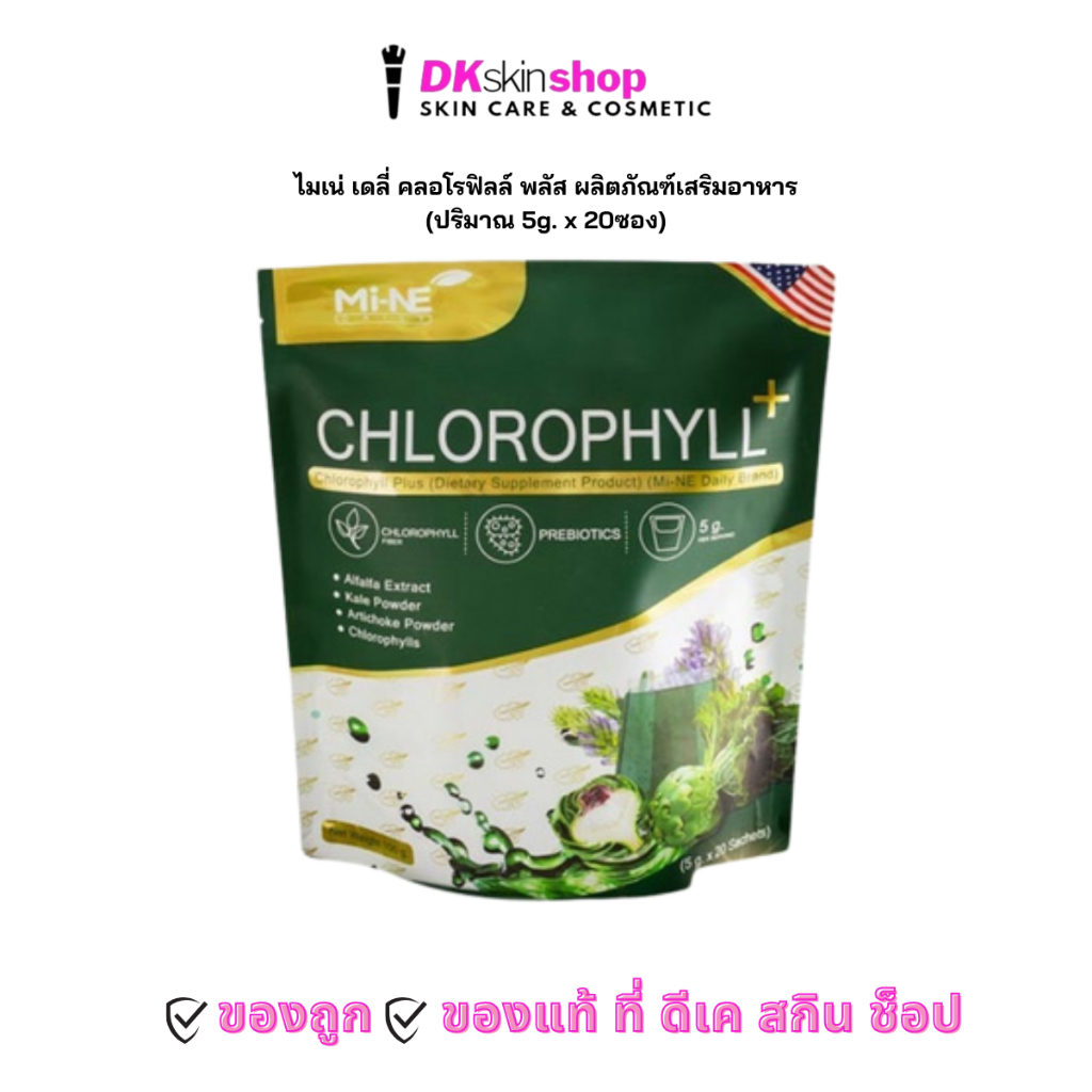 ไมเน่ เดลี่ คลอโรฟิลล์ พลัส ผลิตภัณฑ์เสริมอาหาร Mi-Ne Daily Chlorophyll Plus Dietary Supplement Product (5g. x 20ซอง)