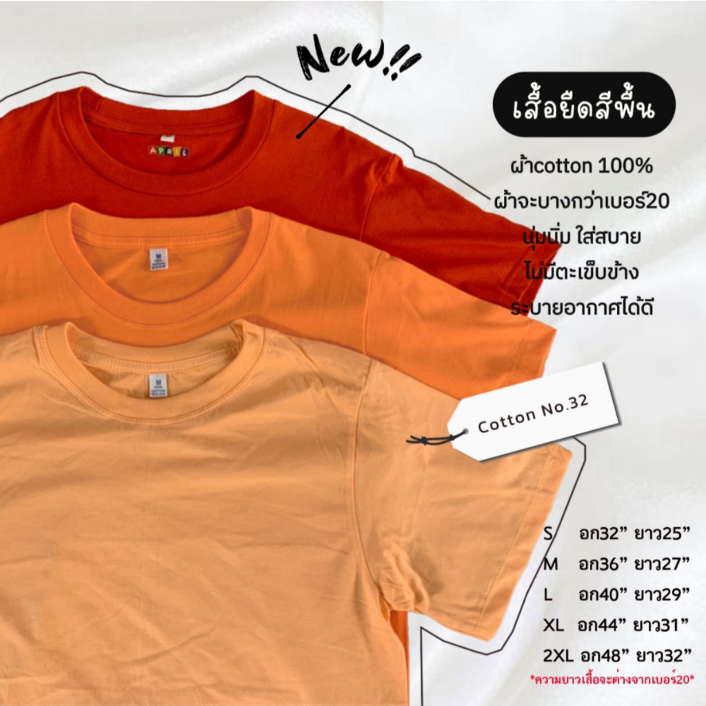 🎉มาใหม่!! เสื้อยืดสีพื้น ผ้าsemi32 (โทนสีส้ม) เนื้อนุ่ม สบายตัว