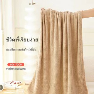 ผ้าเช็ดตัว พร้อมส่ง 90*170cm ผ้าขนหนู ขนาดใหญ่พิเศษ ซับน้ำดีขนไม่หลุด เนื้อนุ่ม