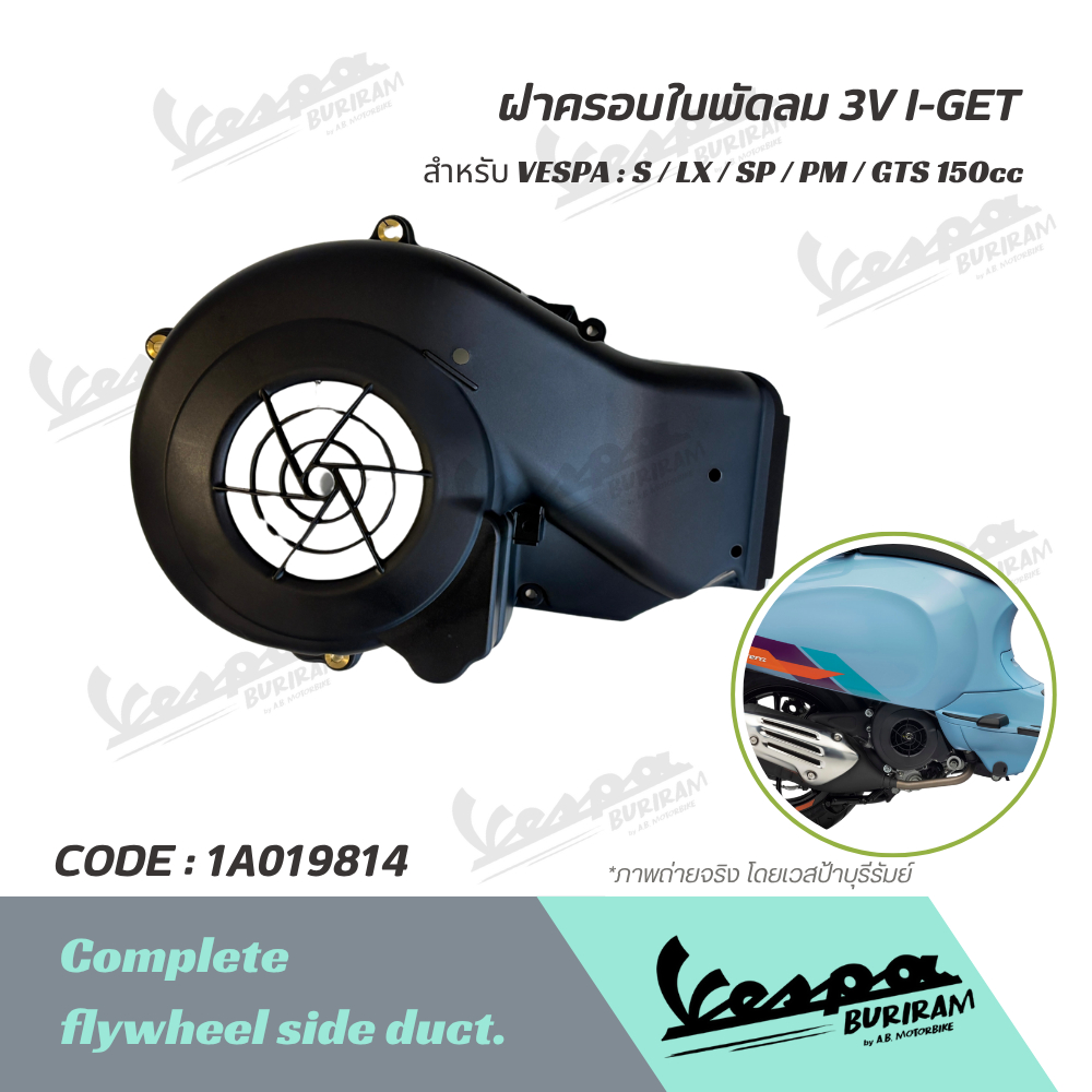 1A019814 ฝาครอบใบพัด ฝาครอบพัดลม ระบายอากาศ VESPA ของแท้ เบิกศูนย์ เวสป้า รุ่น LX / S / Sprint / Pri