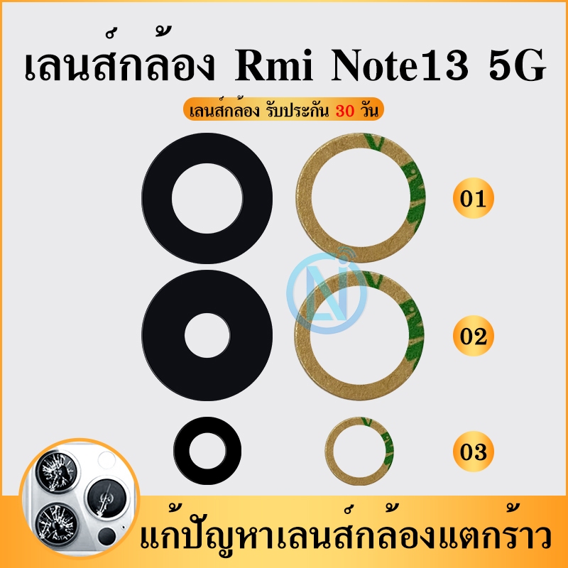 Lens ใช้กับ Redmi Note13 5G อะไหล่เลนกล้อง กระจกเลนส์กล้อง กระจกกล้องหลัง Camera Lens  อะไหล่มือถือ