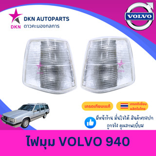 (DEPO) ไฟมุม ไฟหรี่มุม ไฟเลี้ยว ไฟเลี้ยวมุม VOLVO 940 ปี 199…