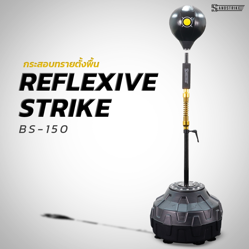 กระสอบทรายตั้งพื้น Reflexive Strike BS-150 อุปกรณ์ชกมวย เป้าซ้อมมวย เป้าชกมวย ฝึกความไวแบบดิจิทัล