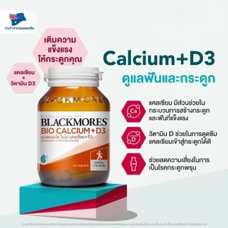 บำรุงกระดูก Blackmores Bio Calcium + D3 แคลเซียม แบลคมอร์ส 500 มก.+วิตามินดี 3