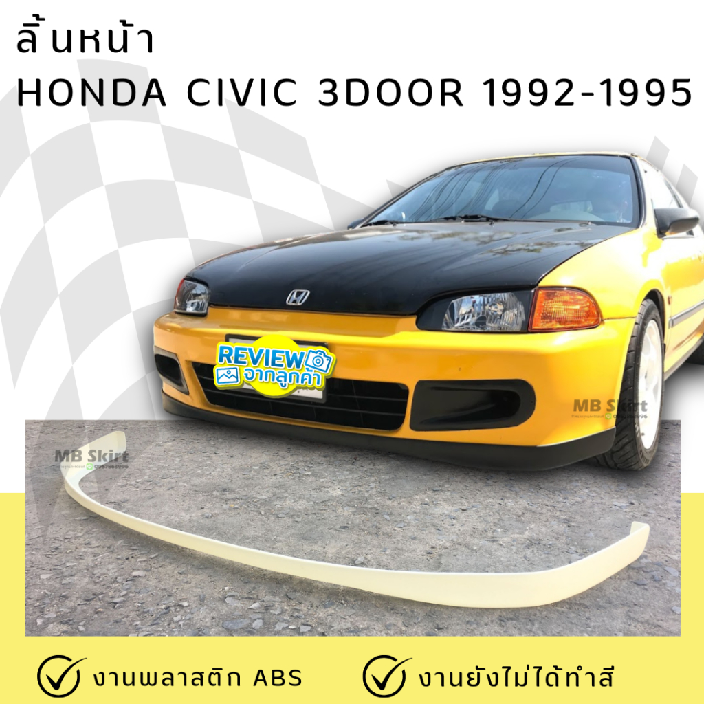 ลิ้นหน้า HONDA CIVIC 3Door 1992-1995 งานพลาสติก ABS ไม่ทำสี