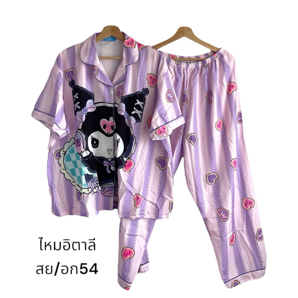 ชุดนอนอกไหญ่54ไหมอิตาลี/แขนสั้นขายาว
