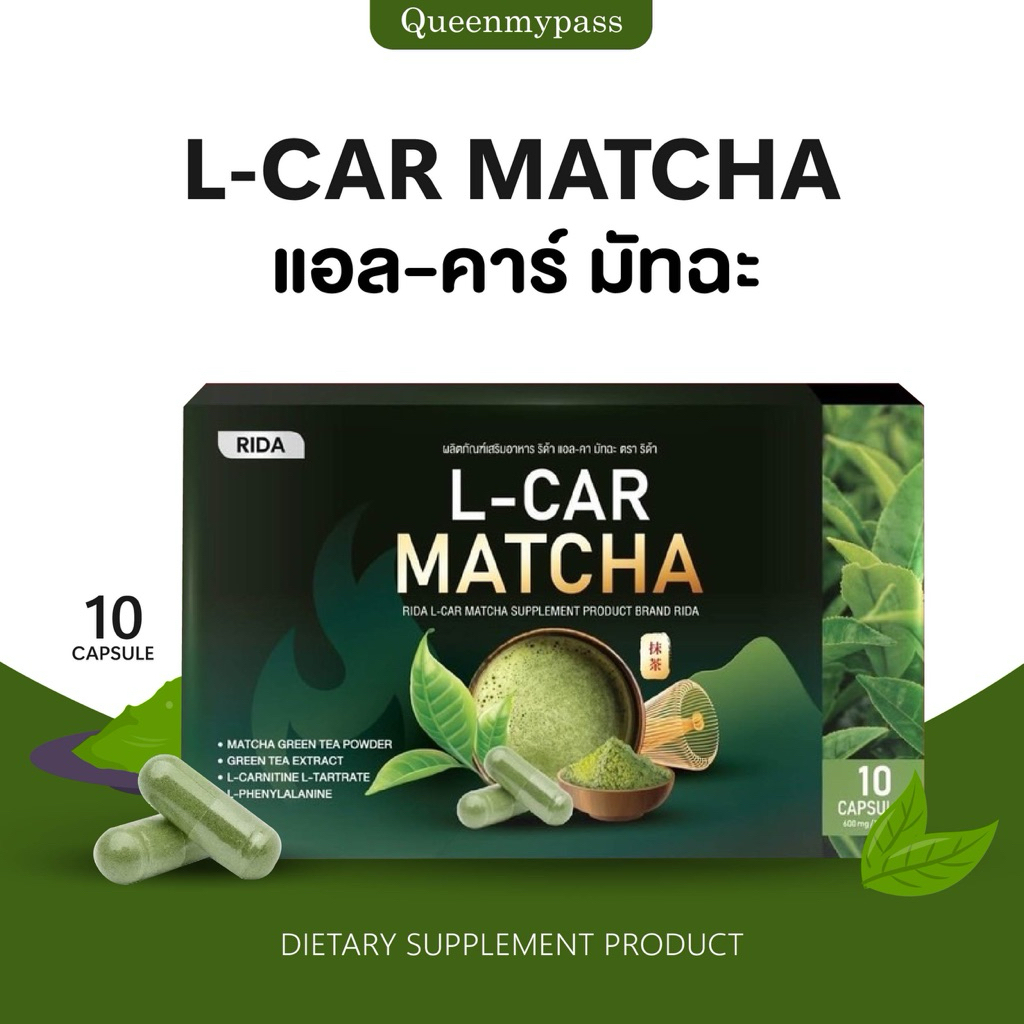 🍵🌿 | พร้อมส่ง+ส่งฟรี | RIDA ริด้า L-CAR Matcha ชาเขียวอัดเม็ด บรรจุ 10 แคปซูล พรีเมี่ยมมัทฉะ แอลคา ค
