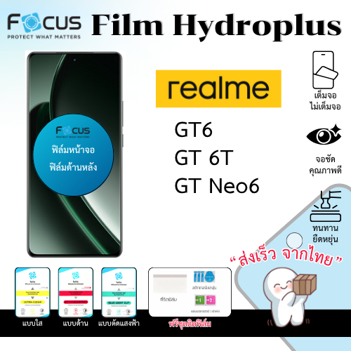 Focus Hydroplus ฟิล์มไฮโดรเจล realme GT6 GT 6T GT Neo6 ฟรีอุปกรณ์ติดฟิล์ม ฟิล์มrealme