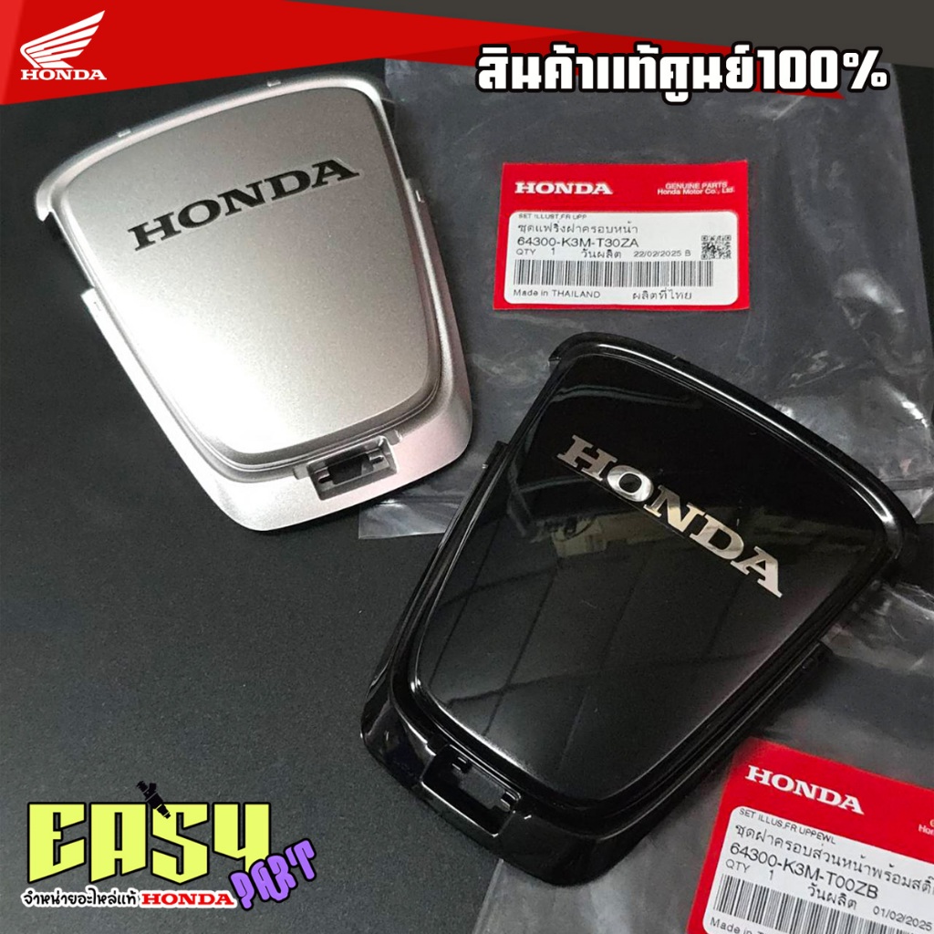 ครอบโลโก้หน้ารถรุ่นจีออโน่ GIORNO (สีดำ-สีบรอนซ์)แท้เบิกศูนย์Honda