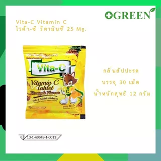 Vita-C Vitamin C ไวต้า ซี วิตามินซี 12 mg แต่งกลิ่น สำหรับอม เคี้ยว จำนวน 1 ซอง บรรจุ 30 เม็ด