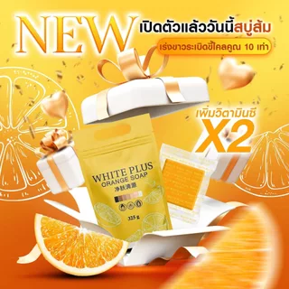 [1ถุง/5ก้อน] สบู่ไลไวท์ light orange soap(แพคเกตใหม่ถุงเหลือง)